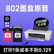 802墨盒惠普hp/惠普802打印机彩色墨盒 兼容hp802喷墨墨水盒 黑色墨水可加墨品质