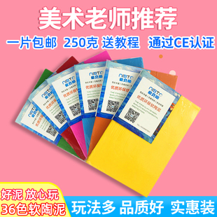 爱贝陶DIY软陶泥250g/克手工彩陶泥学生套装雕塑泥卡通挂件制作泥