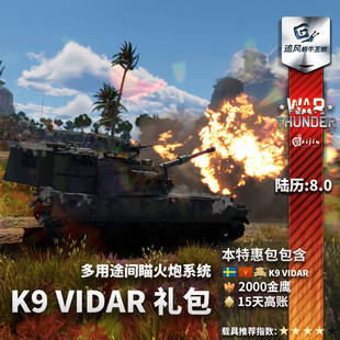 warthunder战争雷霆瑞典系k9vidar自行火炮