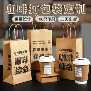 纸管家咖啡打包袋奶茶手提袋，牛皮纸袋饮品外卖单双杯定制印刷logo