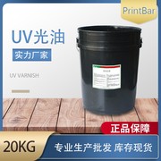 UV光油 印刷环保高亮光 耐磨UV光油 低气味逆向底油/面油/免打底