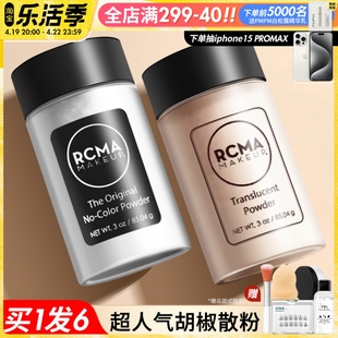RCMA烘焙散粉定妆粉超黑胡椒粉透明控油蜜粉哑光持久不脱妆