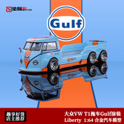 VW大众T1 Liberty64 1 64 面包拖车 GULF海湾涂装 合金汽车模型