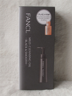 日本FANCL纳米净化卸妆油120ml 洗面奶 BC 黑色毛孔护理 