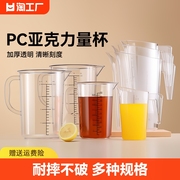 亚克力pc塑料量杯带刻度食品级大容量1000ml5000毫升量桶商用