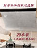 日本抽油烟机过滤网通用厨房瓷砖防油贴纸防油罩防火耐高温吸油纸
