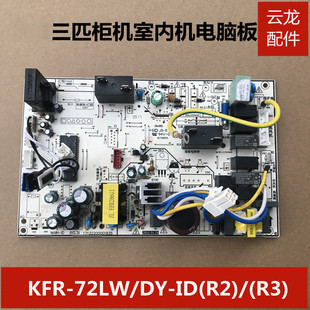 适用美的空调柜机室内机主板kfr-72ldy-id(r2)电脑板pa400电源板