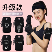 手机臂包夏跑步(夏跑步)收纳袋神器，女手臂带运动健身装备胳膊臂套男手腕包