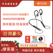 SENNHEISER/森海塞尔 IE 80S BT 无线蓝牙颈挂入耳式耳机ie80sbt