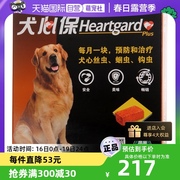 自营犬心保驱虫药大型犬体内驱虫23-45kg狗狗驱虫6粒25年1月