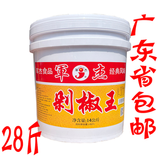 广东省 军杰剁椒王28斤/桶 剁椒鱼头 餐饮商用大桶装 猛辣型