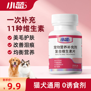 小蓝猫用复合维生素片狗狗，营养补充剂猫多维b营养膏去泪痕防掉毛