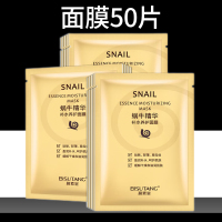 碧素堂蜗牛精华，补水养护面膜