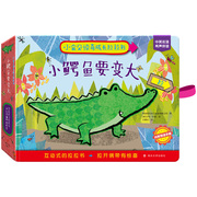 正版儿童图书 小鳄鱼要变大 南京大学出版社