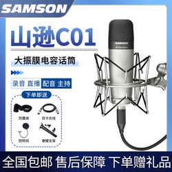Samson 山逊c01 专业大振膜电容话筒录音配音主播K歌入门级设备