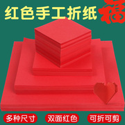 红色折纸手工大红色a4红纸正方形幼儿园儿童，彩色折玫瑰花专用纸窗花剪纸彩纸女孩双面单色折纸千纸鹤纸张黄色