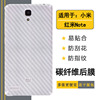 适用小米红米Note半透明包边后膜HM Note 1LTE轻薄磨砂贴纸Redmi Note 1TD防刮防手汗手机电话导气散热保护膜