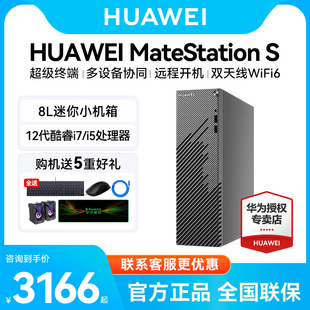 huawei华为matestations12代i5英特尔台式机电脑迷你小机箱主机i7商务办公游戏直播学习整机全套美工设计