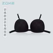 zoke洲克女士聚拢运动型，胸杯泳衣专用胸杯防漏点防尴尬