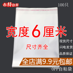 OPP袋不干胶自粘袋透明塑料自封袋子服装衣服包装袋 5丝 宽度6cm