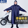 电动电瓶自行车专用雨衣全身单人男女款骑行带袖连体加大加厚雨披