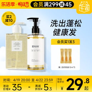 RNW洗发水控油蓬松去屑洗头水滋养发根氨基酸改善毛躁柔顺护发素