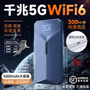 2024真5g随身wifi千兆双频高速移动无线网络，流量全网通便携宽带路由器家用笔记本电脑户外直播