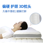 海德兰3D科技透气枕头偏硬护颈枕单人枕芯止鼾全拆可水洗