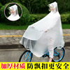 雨衣自行车男女款时尚单人，轻型透明电动电瓶单车骑行学生防飘雨披