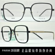 老店派丽蒙parim眼镜，air7时尚超轻近视镜架83437
