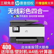 HP惠普9010/9020喷墨彩色自动双面打印机复印扫描传真一体机手机无线A3/A4办公商务用网络7720/7730/7740照片