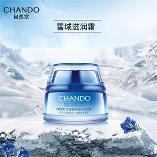 自然堂雪域精粹纯粹滋润霜50g保湿面霜护肤精华霜