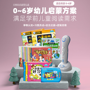 易读宝点读笔E9800wifi版32G幼儿玩具早教机0-3-6岁AI点读笔礼盒