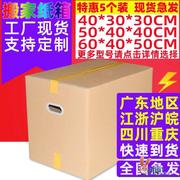 搬家纸箱加厚加硬5个装60/40/50超硬通用子特大号收纳包装纸盒快