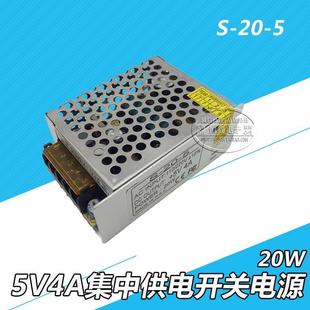 5V4A开关电源5V20W工业电源220V转dc5V电源 显示屏电源 监控电源