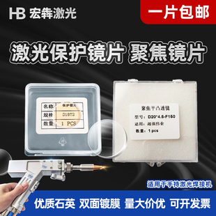 激光保护镜片d18t2超强伟业焊焊接机配件d20t2密封圈石英聚焦镜