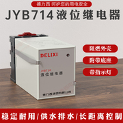 德力西jyb-714电子式液位，继电器ac220v交流全自动水位，控制器380v