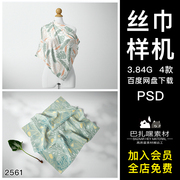 3d丝巾围巾手帕布料psd样机，模板印花图案，效果智能贴图设计素材