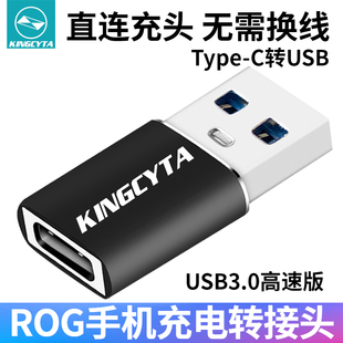 英西达适用ROG8Pro rog8 7 6 ROG5S 3 ROG2手机数据线转换器充电线转接头Type-C转USB3.0转接线