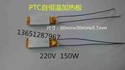 ptc加热器加热板自动恒温加热片铝壳发热板发热片220v150w