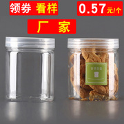 圆形密封罐透明塑料罐子食品罐，干果pet花茶饼干，盒包装酱菜蜂蜜瓶
