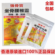 香港强骨宝 坐骨腰椎灵强效一条根膏贴布10片装颈椎腰关节痛