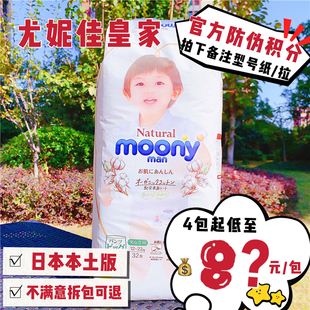 日本本土版尤妮佳moony皇家，超薄有机棉纸尿裤尿不湿拉拉裤nbsmlxl