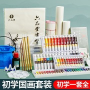 六品堂国画颜料初学者套装用品工具全套小学生儿童，入门水墨画中国画，专业材料12色24色工笔画毛笔美术生专用