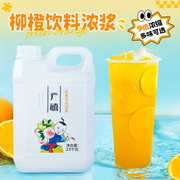 广禧浓缩柳橙汁2.5kg柠檬果汁，饮料浓浆商用甜品奶茶店专用原料
