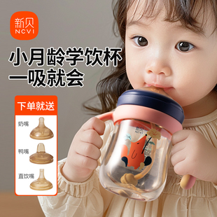 新贝学饮杯鸭嘴杯婴儿宝宝水杯儿童吸管杯6个月以上直饮喝水奶瓶
