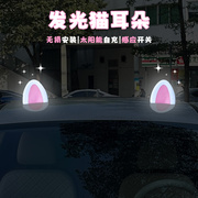 汽车装饰灯车顶发光猫耳朵太阳能感应可爱兔子熊耳朵车顶装饰摆件