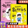 正版分分钟学堂课男生秘密书女生秘密书身体科普知识幽默漫画青春期儿童读物女孩男孩成长发育自我保护生理期教育我们的身体