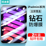 适用ipadmini6钢化膜ipad平板mini5保护膜ipdmini4全屏iapdmini3迷你ipadmimi2苹果1屏幕贴膜游戏ipadmin玻璃