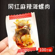 网红麻辣海螺肉香螺肉特产海鲜香辣熟食虾夷扇贝肉开袋即食小零食